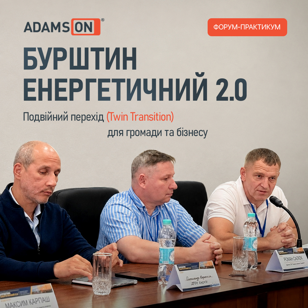 Енергетична стійкість громад починається з практичних рішень